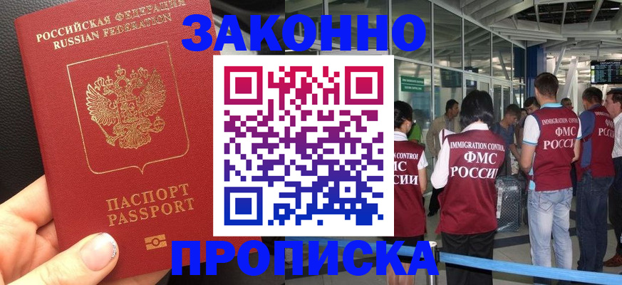 прописка гарантия в Солнечногорске