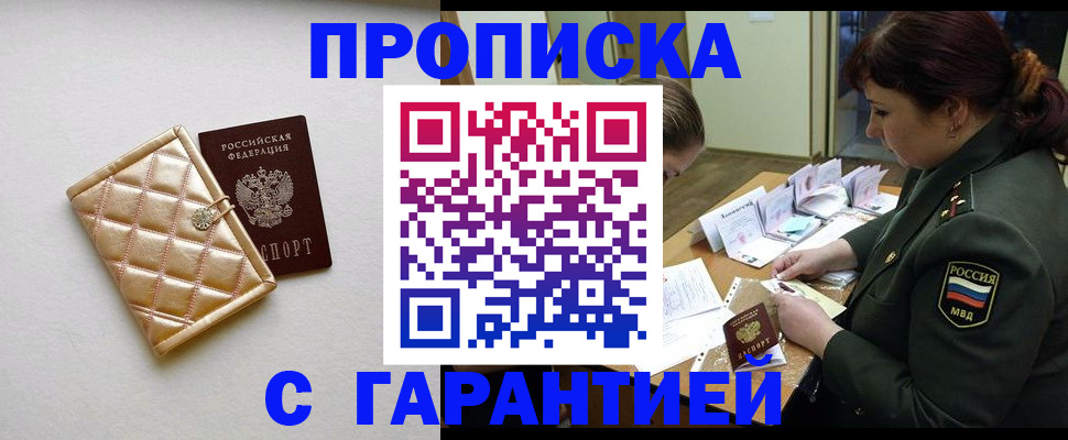 прописка в квартире в Солнечногорске