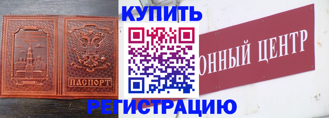 прописка для работы в Солнечногорске