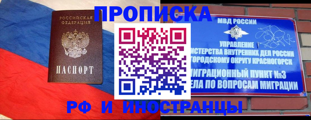временная регистрация для всех в Солнечногорске