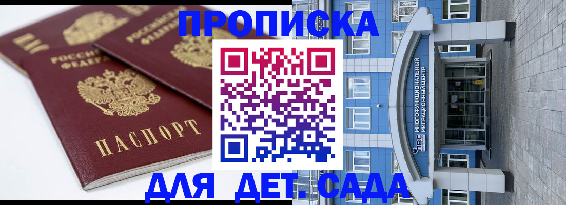 регистрация для дет. сада в Солнечногорске